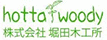 堀田木工所（hotta_woody）ロゴ